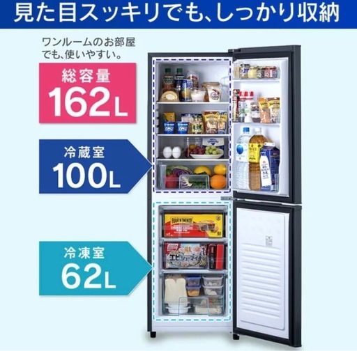 【使用歴半年】冷蔵庫162リットル