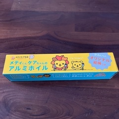 アルミホイル