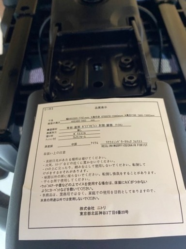 ニトリチェア　リクライニングワークチェア フォリストBK 6620651