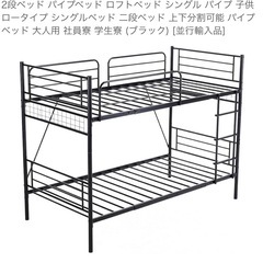 【未開封】【新品】2段ベッド