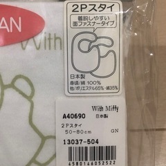 ミッフイー　肌着【新品】　50-80サイズの画像