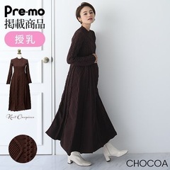 CHOCOAチョコア　立体フレアワンピース　マタニティ授乳服