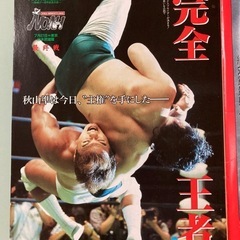 週刊プロレス　緊急増刊号　NOAH 東京武道館大会　2013/7/27 三沢光晴vs秋山準　の画像