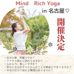 パーソナル夢シェアヨガ♡オンライン無料