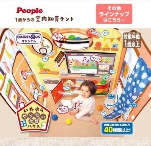 いたずらやりたい放題ハウス　ごっこ遊び、室内遊びに!