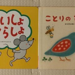 ことりのぴっぴ よいしょこらしょ2冊セットこどもちゃれんじベネッセ