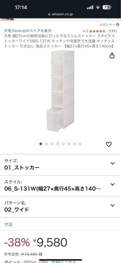 天馬 キッチンストッカー