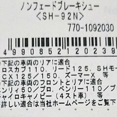 PCX❗️ドラムブレーキシュー✨の画像