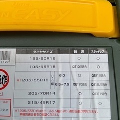 タイヤチェーンの画像