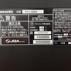 パナソニック 42型液晶テレビの画像