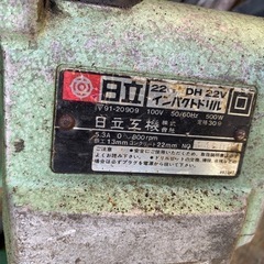 日立工機22mm インパクトドリル　ハンマードリル　コンクリートドリルの画像