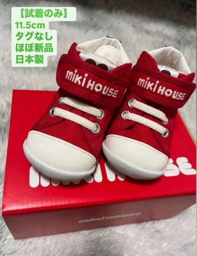 ミキハウス　ファーストシューズ