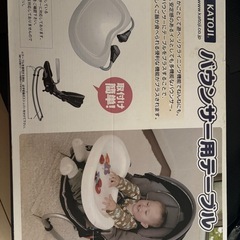バウンサー用テーブル
