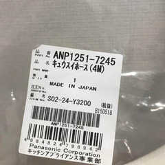 食洗機給水ホースの画像