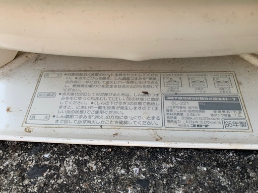 【取引中】コロナ　自然通気形解放式石油ストーブ