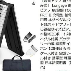 定価25800円　折り畳み式　88鍵盤　電子ピアノ