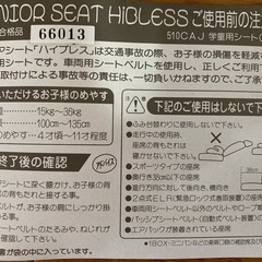 ジュニアシート