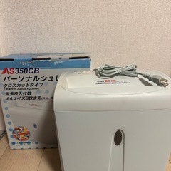 パーソナルシュレッダー　AS350CB