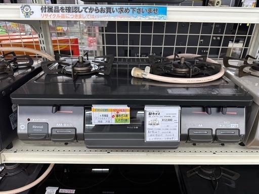 【ドリーム川西店御来店限定】リンナイ　ガステーブル／クリーニング済み 【2001863255600806】
