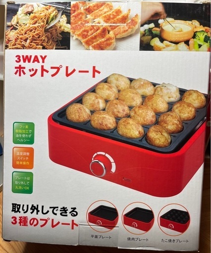 値下げ！新品 ３wayホットプレート