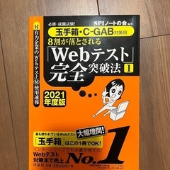 Webテスト突破法
