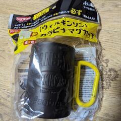 【決まりました】未使用　ウィルキンソン　カラビナマグカップ