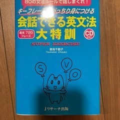 会話できる英文法
