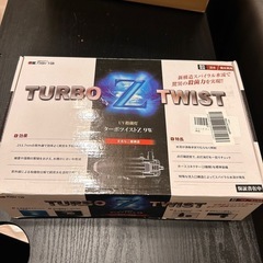【引渡し決定】【カミハタ】TURBO Z TWIST UV殺菌灯
