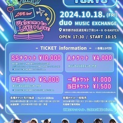 10/18 LOVE9LOVE ツアーファイナルワンマンライブ