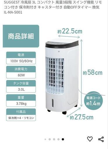 早い者勝ち！ほぼ新品！冷風扇。扇風機。