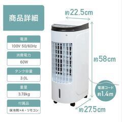 早い者勝ち！ほぼ新品！冷風扇。扇風機。