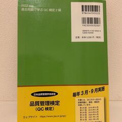 過去問題で学ぶQC検定２級 2022年版の画像