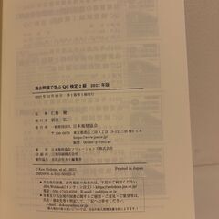過去問題で学ぶQC検定２級 2022年版の画像