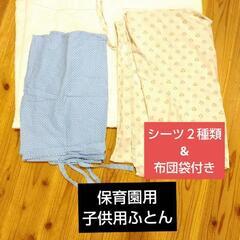 保育園用ベビー布団&シーツ２つ 女の子の柄 持ち運び用布団袋付き
