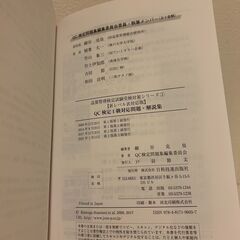 QC検定 1級対応 問題・解説集の画像
