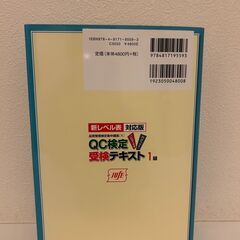 QC検定 受検テキスト 1級 の画像