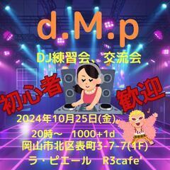DJ練習会　10月25日(金)20時～