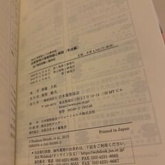 品質管理の演習問題と解説 手法編 1級の画像