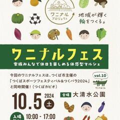 10/5(土) ワニナル フェス🌈占い🃏出店します❣️
