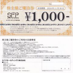 磯丸水産のSFPホールディングス株主優待券（５０００円分が３６０...