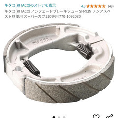 PCX❗️ドラムブレーキシュー✨の画像