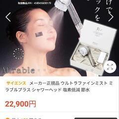 美品　ミラブルプラス　シャワーヘッドの画像