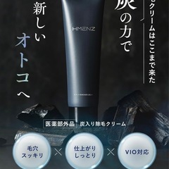 【未開封】HMENZ メンズ 除毛クリーム 医薬部外品 210g リムーバークリームの画像