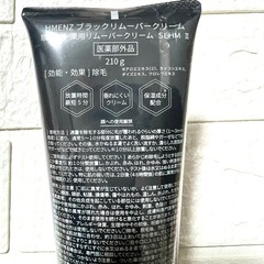 【未開封】HMENZ メンズ 除毛クリーム 医薬部外品 210g リムーバークリームの画像