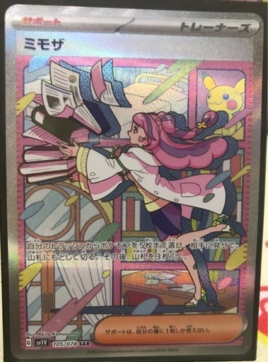 【商談中】ポケモンカード　ミモザSAR