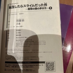 「転生したらスライムだった件 ～魔物の国の歩き方～ 1-5巻　全て初版」の画像