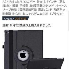 iPadカバー