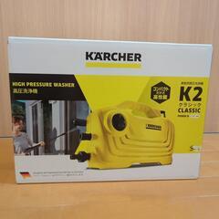 【新品未開封】ケルヒャー 家庭用高圧洗浄機 K2クラシック