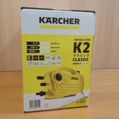 【新品未開封】ケルヒャー 家庭用高圧洗浄機 K2クラシックの画像