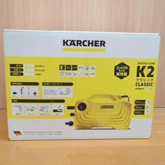 【新品未開封】ケルヒャー 家庭用高圧洗浄機 K2クラシックの画像